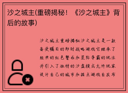 沙之城主(重磅揭秘！《沙之城主》背后的故事)